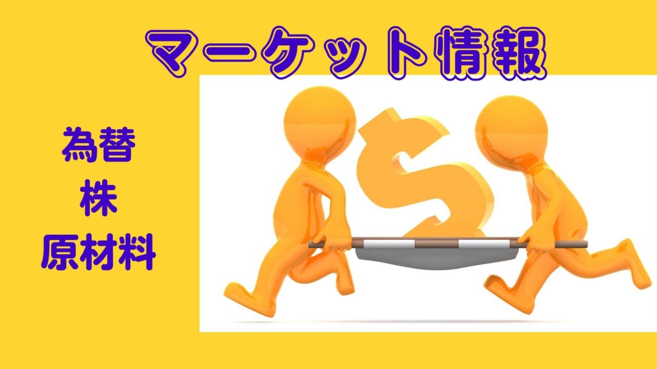 経済指標：為替、株価、原料価格,など - 欧州駐在員向け：欧州駐在員向け：現地生活を充実させる情報集約サイト